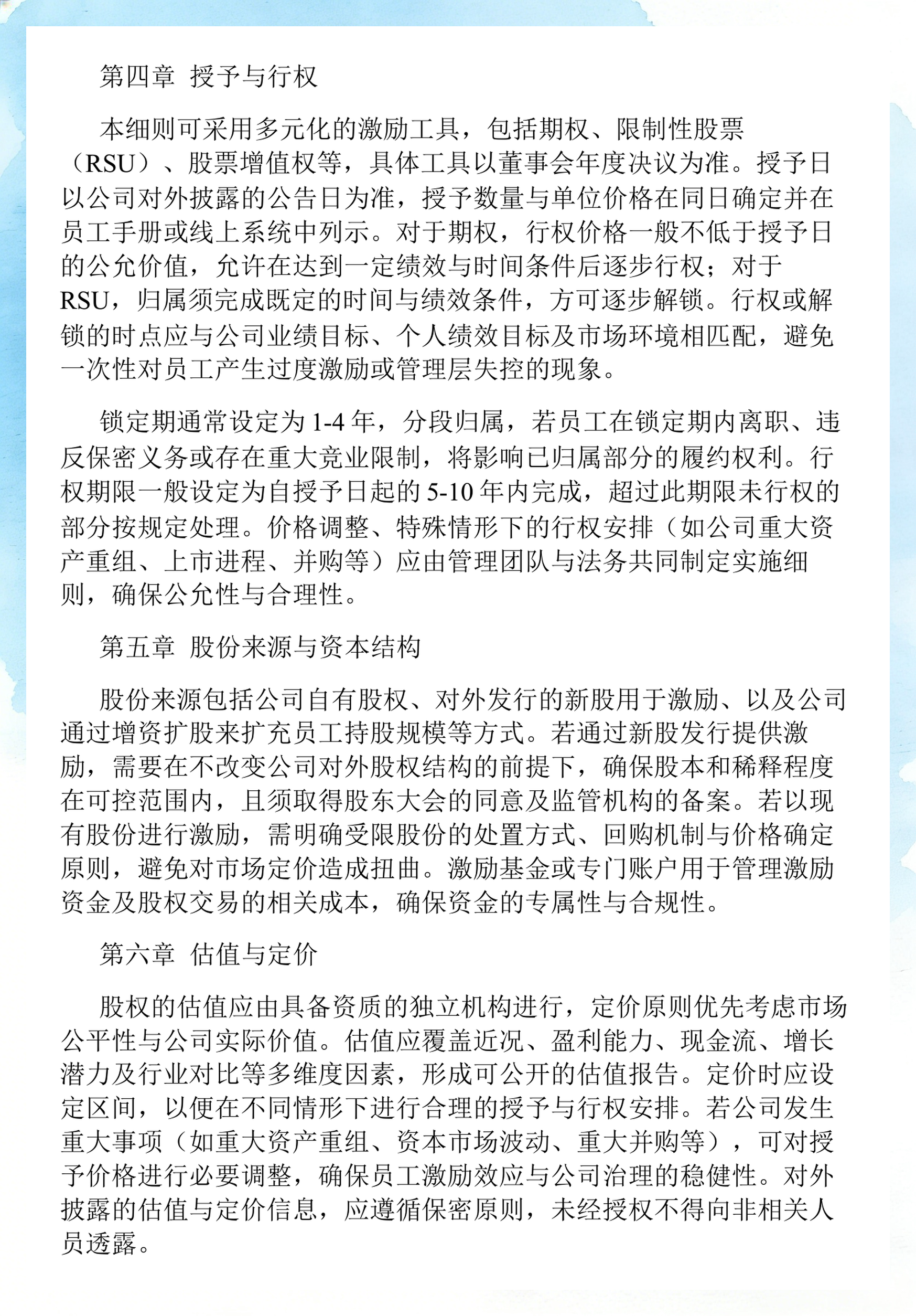 员工持股计划设计(员工持股计划书模板)伊春市