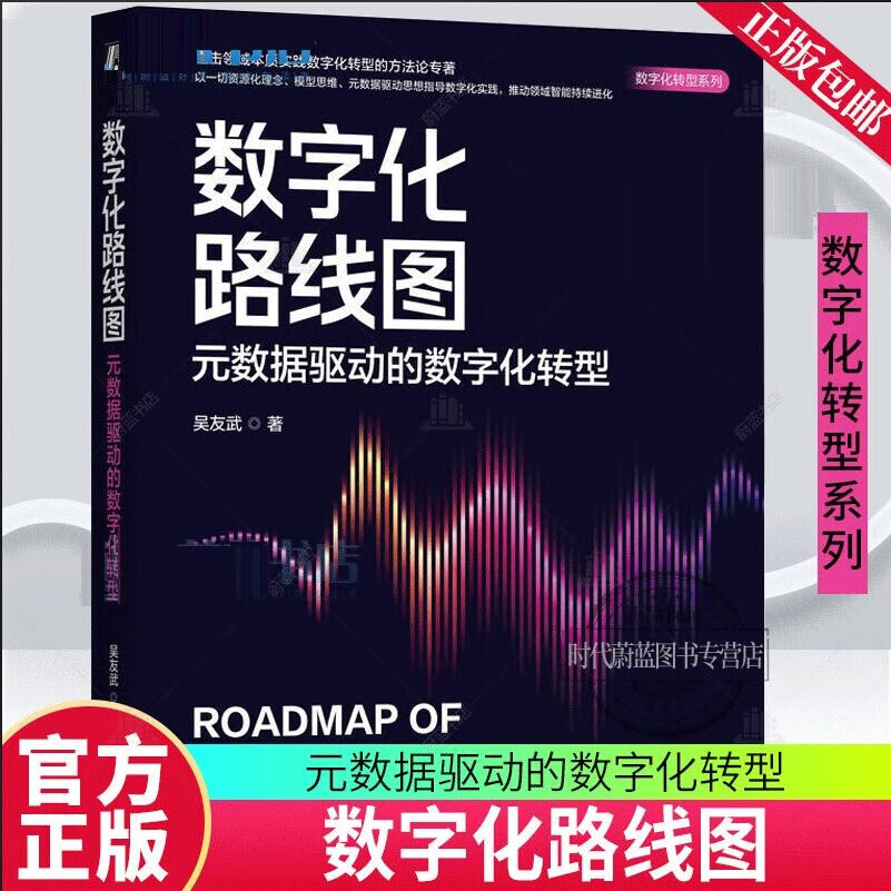 数字化转型方法论(数字化转型方法论落地路径与数据中台)伊春市 数字化转型方法论(数字化转型方法论落地路径与数据中台)伊春市