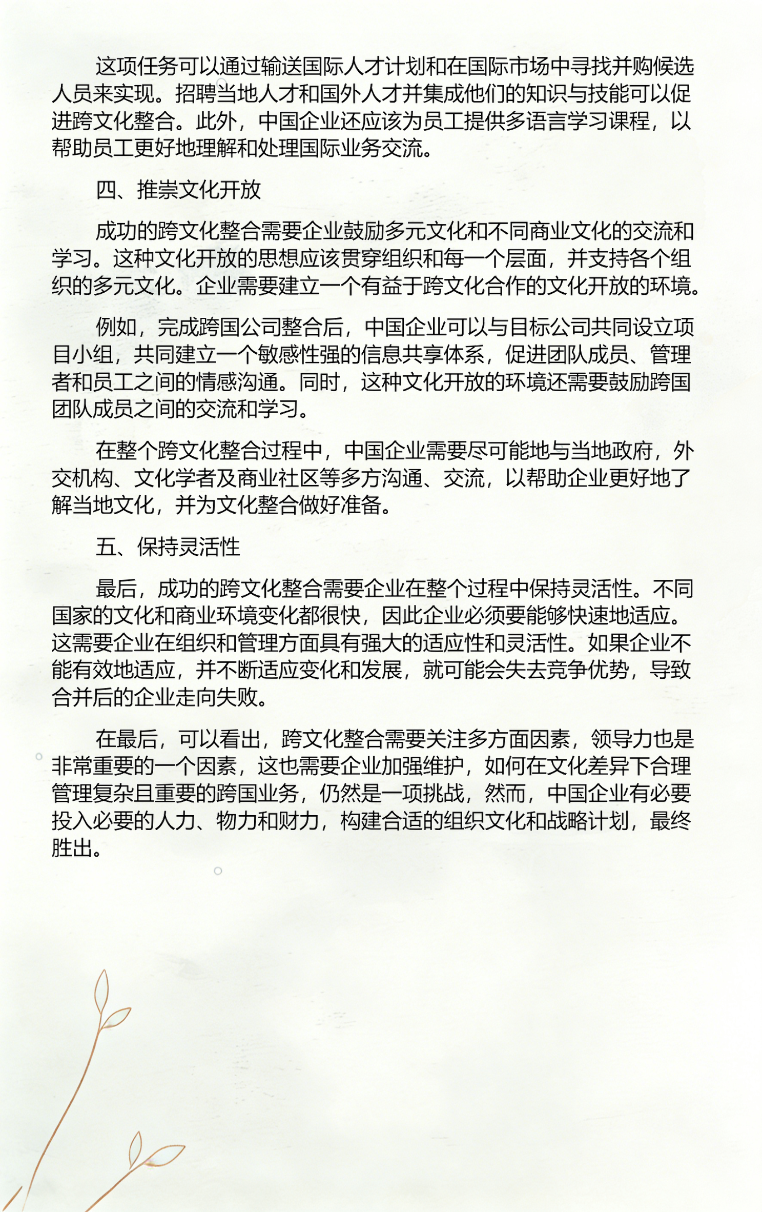 品牌并购整合方案(品牌并购整合方案怎么写)伊春市 品牌并购整合方案(品牌并购整合方案怎么写)伊春市
