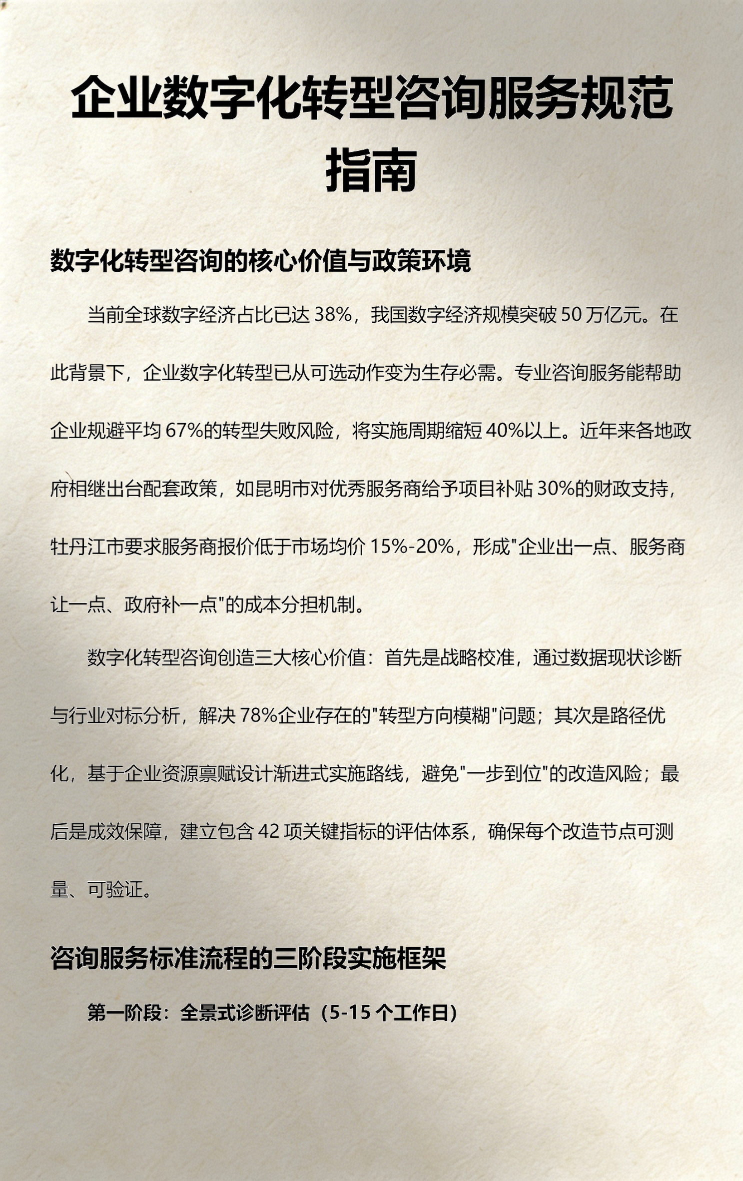 数字化转型战略咨询(数字化转型咨询方法论)伊春市